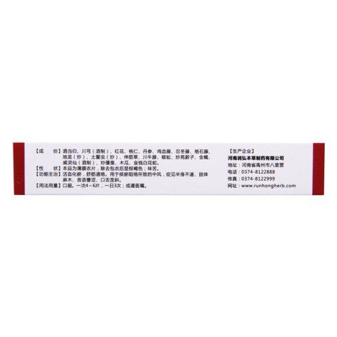 中风回春片(润弘)包装侧面图4 中风回春片(润弘)包装侧面图4