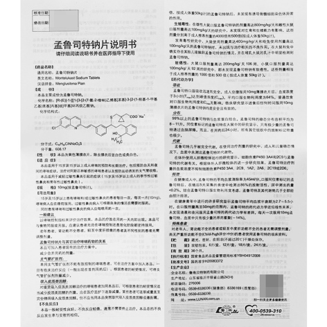 孟鲁司特钠片(平奇)包装侧面图4