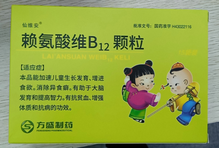 赖氨酸维B12颗粒(仙维安)包装主图