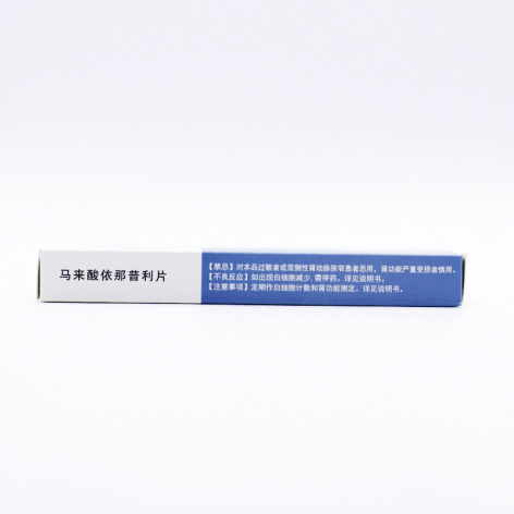 马来酸依那普利片(上海现代)包装侧面图3 马来酸依那普利片(上海现代)包装侧面图3