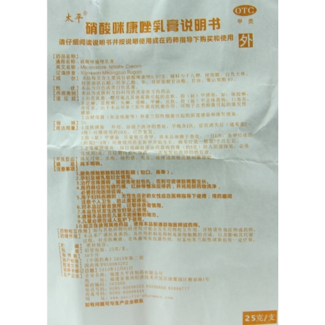 硝酸咪康唑乳膏(大健宁)包装侧面图3 硝酸咪康唑乳膏(大健宁)包装侧面图3