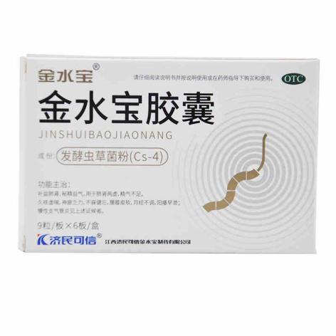 金水宝胶囊(金水宝)包装侧面图2 金水宝胶囊(金水宝)包装侧面图2