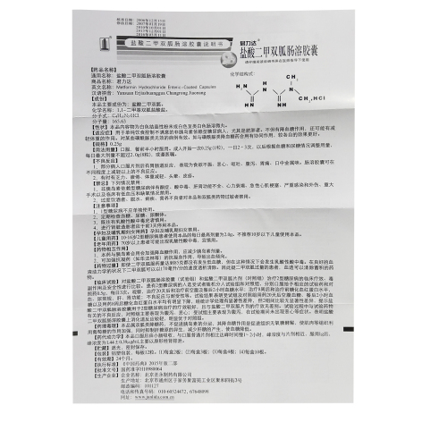 盐酸二甲双胍肠溶胶囊(君力达)包装侧面图5 盐酸二甲双胍肠溶胶囊(君力达)包装侧面图5