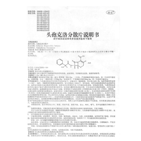 头孢克洛分散片(顶克)包装侧面图5 头孢克洛分散片(顶克)包装侧面图5