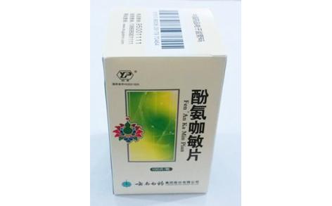 酚氨咖敏片(云丰)主图