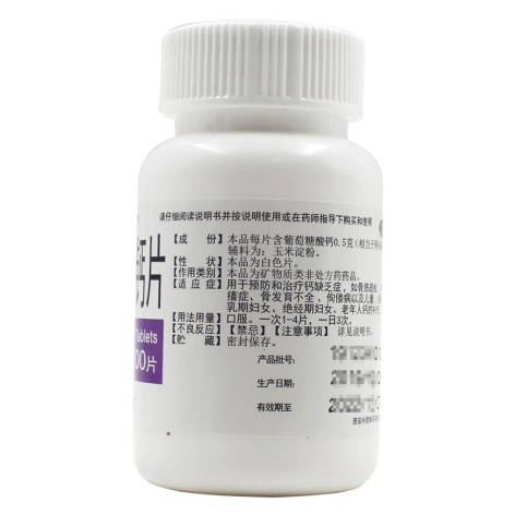 葡萄糖酸钙片(利君)包装侧面图4 葡萄糖酸钙片(利君)包装侧面图4