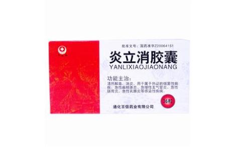 炎立消胶囊(百信)主图