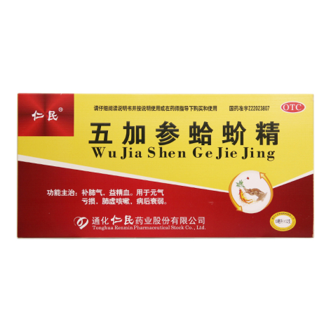 五加参蛤蚧精(仁民)包装主图