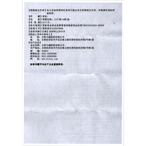 活血止痛片(红力)包装侧面图5