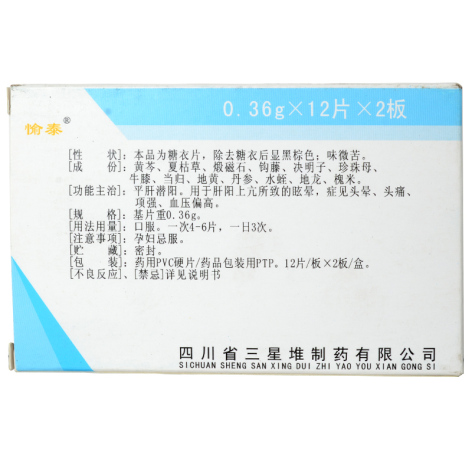 清脑降压片(愉泰)包装侧面图2 清脑降压片(愉泰)包装侧面图2