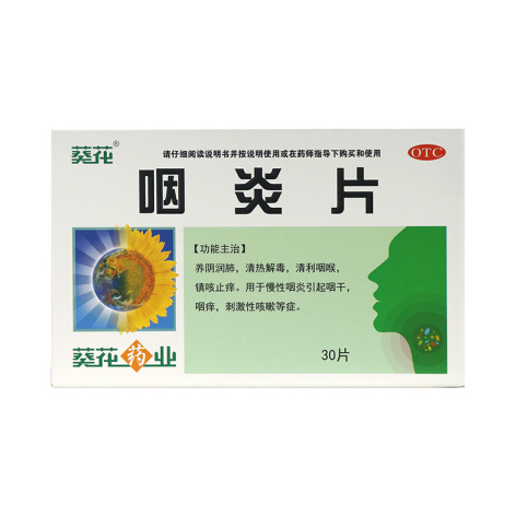 咽炎片(葵花)包装主图 咽炎片(葵花)包装主图