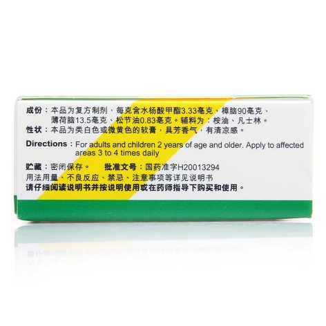 复方薄荷脑软膏(曼秀雷敦)包装侧面图4 复方薄荷脑软膏(曼秀雷敦)包装侧面图4