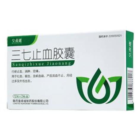 三七止血胶囊(皇甫谧)包装主图 三七止血胶囊(皇甫谧)包装主图