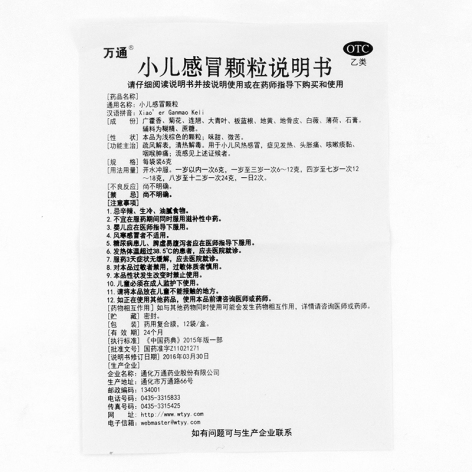 小儿感冒颗粒(万通)包装侧面图5