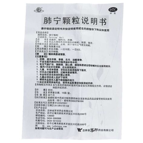 肺宁颗粒(通生)包装侧面图4 肺宁颗粒(通生)包装侧面图4
