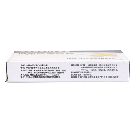 诺氟沙星胶囊(华孜)包装侧面图3