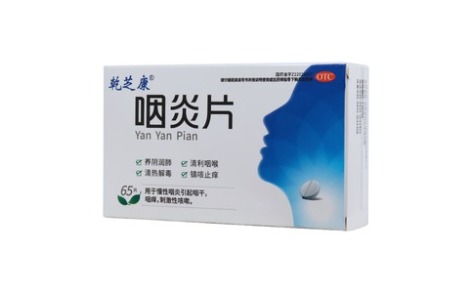 咽炎片(乾芝康)主图 咽炎片(乾芝康)主图