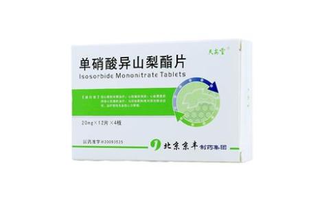单硝酸异山梨酯片(天安堂)主图 单硝酸异山梨酯片(天安堂)主图