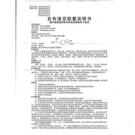 右布洛芬胶囊(泽芬)包装侧面图3 右布洛芬胶囊(泽芬)包装侧面图3
