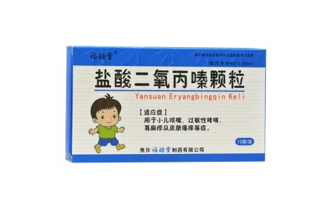 盐酸二氧丙嗪颗粒(福瑞堂)主图