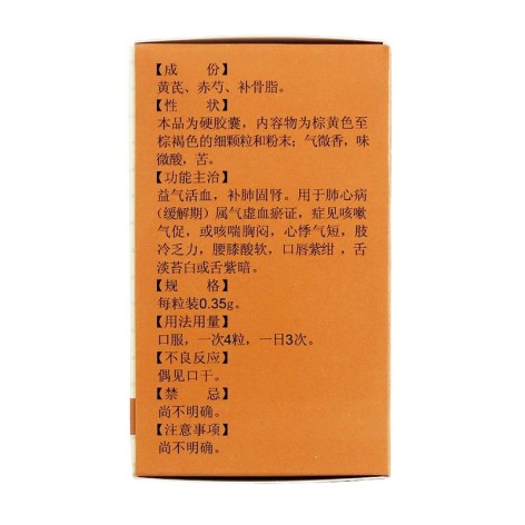 补肺活血胶囊(雷允上)包装侧面图2