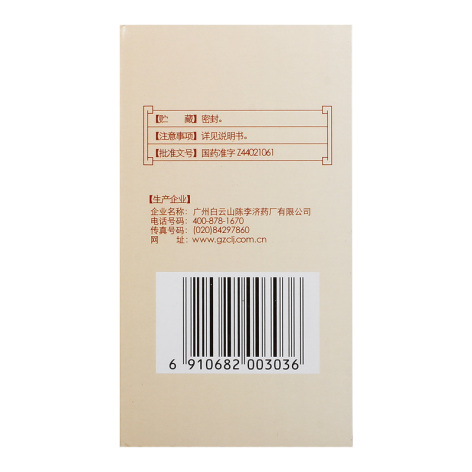 壮腰健肾丸(陳李済)包装侧面图3