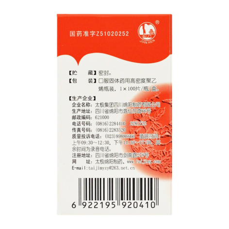 舒筋活血片(剑门)包装侧面图4 舒筋活血片(剑门)包装侧面图4