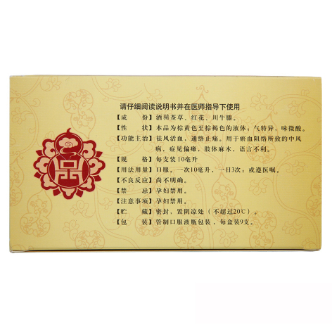 豨红通络口服液(行空)包装侧面图2 豨红通络口服液(行空)包装侧面图2