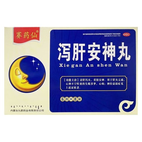 泻肝安神丸(赛药仙)包装主图 泻肝安神丸(赛药仙)包装主图