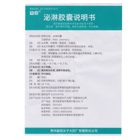 泌淋胶囊(益佰)包装侧面图4