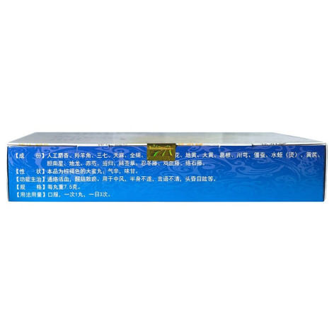 麝香抗栓丸(邦尔通康)包装侧面图2 麝香抗栓丸(邦尔通康)包装侧面图2