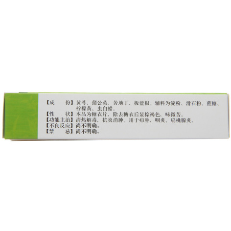 蒲地蓝消炎片(岷海)包装侧面图3 蒲地蓝消炎片(岷海)包装侧面图3