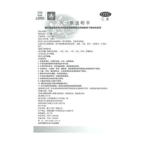 六一散(鼎爐)包装侧面图4