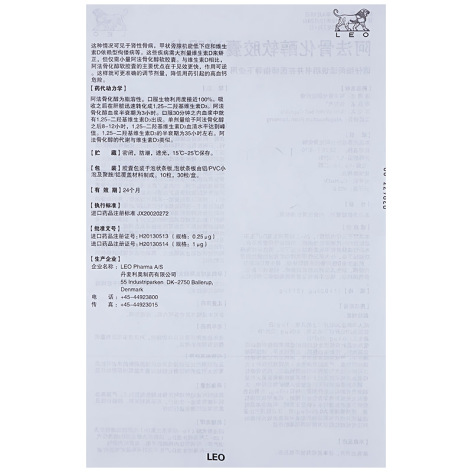 阿法骨化醇软胶囊(依安凡)包装侧面图3 阿法骨化醇软胶囊(依安凡)包装侧面图3