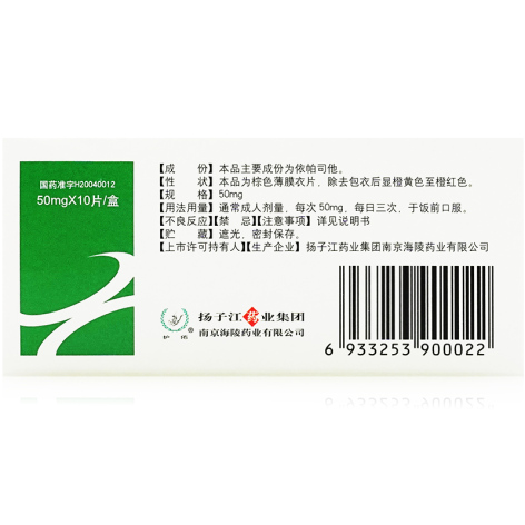 依帕司他片(唐林)包装侧面图4 依帕司他片(唐林)包装侧面图4