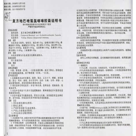 复方地巴唑氢氯噻嗪胶囊(延年)包装侧面图2 复方地巴唑氢氯噻嗪胶囊(延年)包装侧面图2