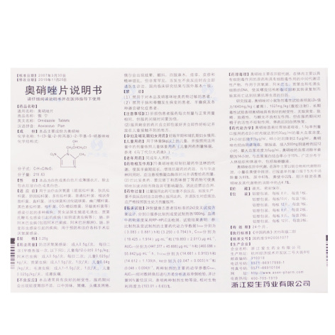 奥硝唑片(傲宁)包装侧面图5 奥硝唑片(傲宁)包装侧面图5