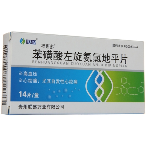苯磺酸左氨氯地平片(福斯多)包装主图