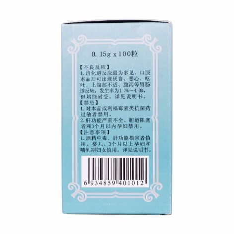 利福平胶囊(锦华)包装侧面图3 利福平胶囊(锦华)包装侧面图3