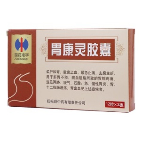 胃康灵胶囊(抚松中药)包装主图