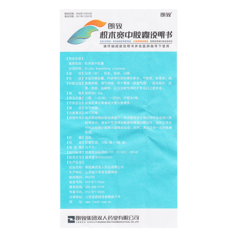 枳术宽中胶囊(双人)包装侧面图3 枳术宽中胶囊(双人)包装侧面图3