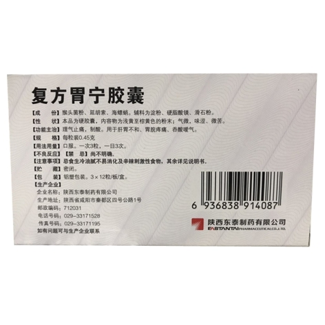 复方胃宁胶囊(金爵)包装侧面图2 复方胃宁胶囊(金爵)包装侧面图2