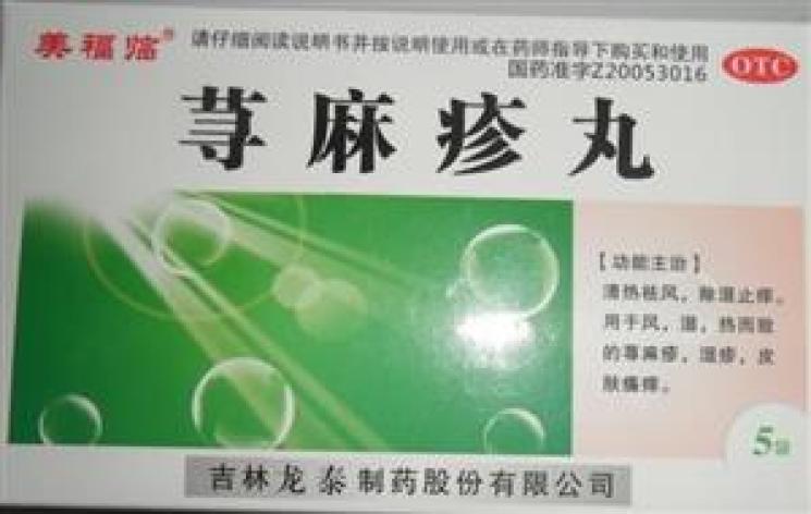 荨麻疹丸(龙泰)包装主图 荨麻疹丸(龙泰)包装主图