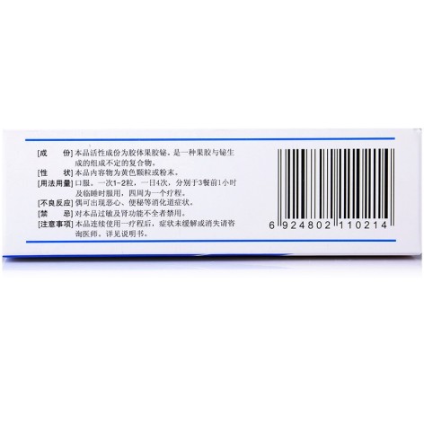 胶体果胶铋胶囊(欧敏)包装侧面图4