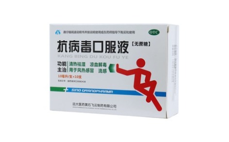 抗病毒口服液(飞云)主图 抗病毒口服液(飞云)主图