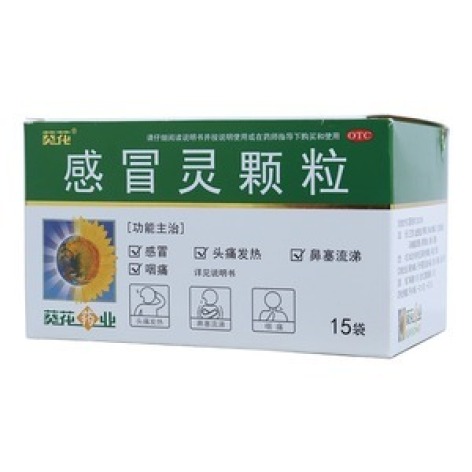 感冒灵颗粒(葵花)包装主图 感冒灵颗粒(葵花)包装主图