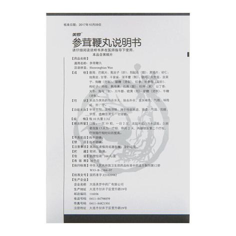 参茸鞭丸(美罗)包装侧面图4
