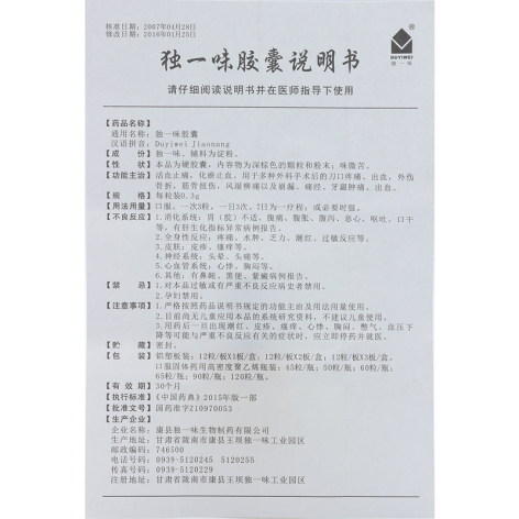 独一味胶囊(独一味)包装侧面图5