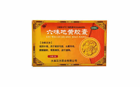 六味地黄胶囊(汉方)主图