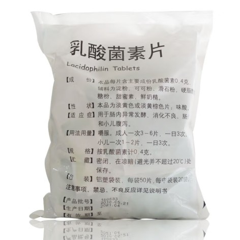 乳酸菌素片(康麦斯)包装侧面图3 乳酸菌素片(康麦斯)包装侧面图3